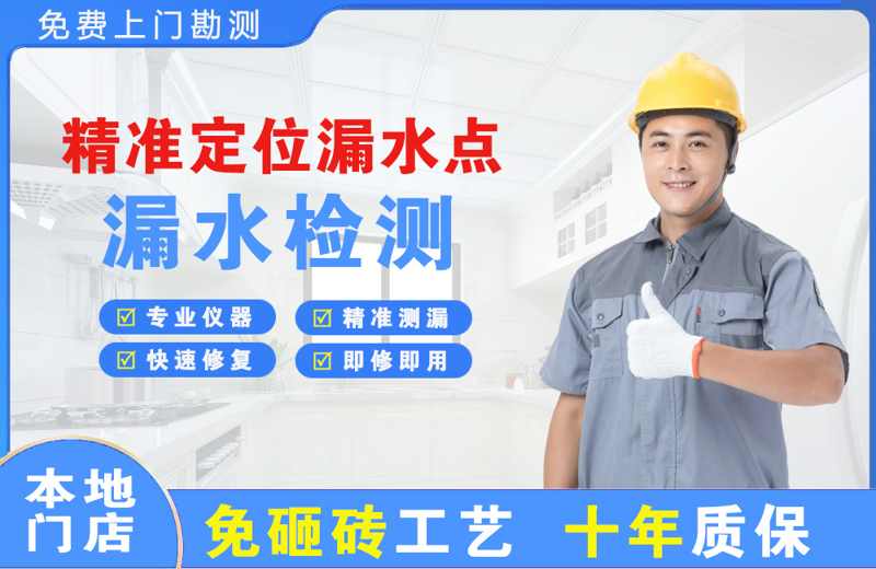 珠晖精准测漏点