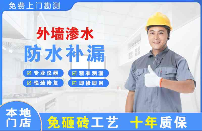 珠晖外墙渗水维修
