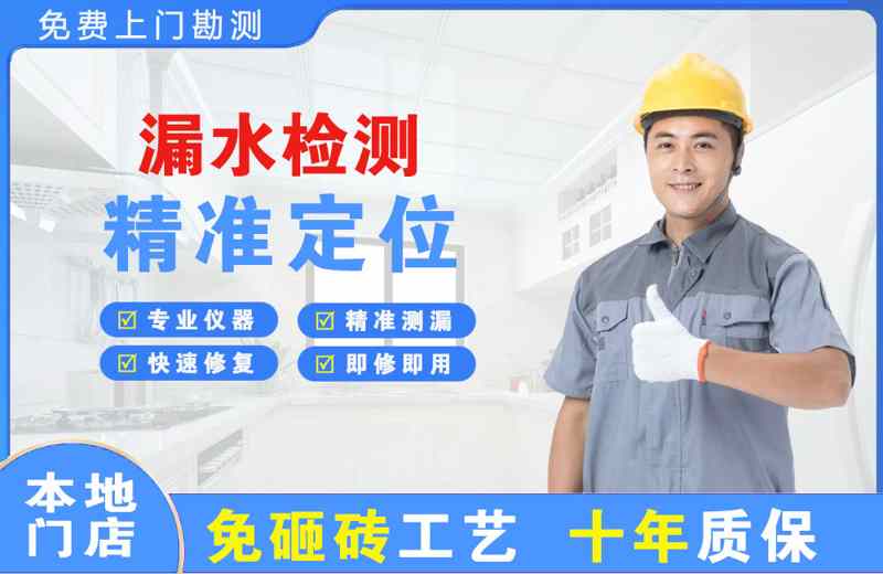 珠晖漏水检测精准定位