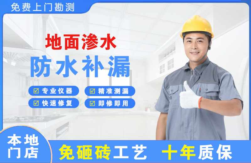珠晖地面渗水维修